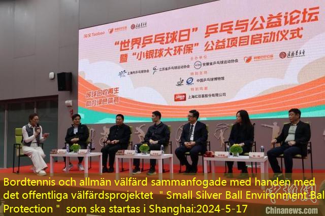 Bordtennis och allmän välfärd sammanfogade med handen med det offentliga välfärdsprojektet ＂Small Silver Ball Environment Ball Protection＂ som ska startas i Shanghai